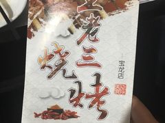 -泰山王老三串店(海大广场店)