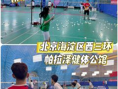 -帕拉泽羽毛球·篮球·乒乓球·健身