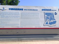 -中国航空博物馆