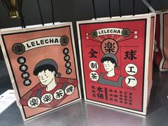 -LELECHA乐乐茶(新街口大洋店)