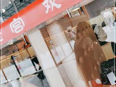 门面-汉釜宫韩式自助烤肉(喜盈门范城购物中心店)