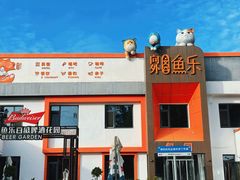 -向外鱼乐·土菜·虹鳟鱼