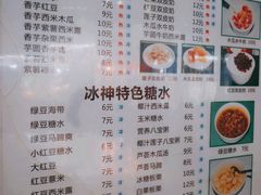 -冰神糖水铺(国贸中心店)