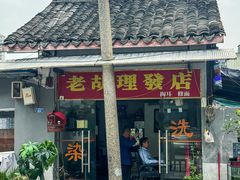 -冒椒火辣(太古里店)