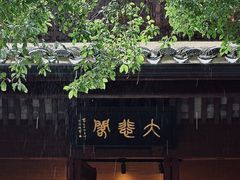 -宁波市保国寺古建筑博物馆