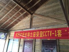 门面-临高吉海土窑海鲜(琼山店)