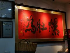 -爆肚冯(廊房二条店)
