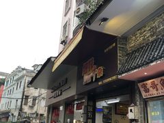 门面-细妹五香牛杂(步行街店)