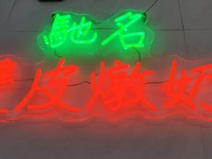 -义顺牛奶公司(新马路老店)