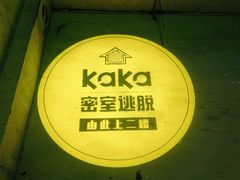 -KAKA·实景密室(马嘶巷店)