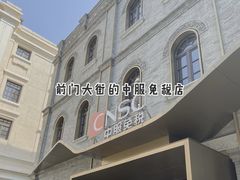-国药中服免税(北京坊店)