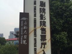 -合肥大剧院