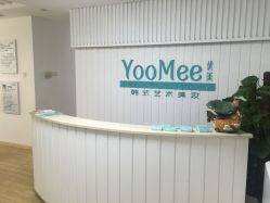 -YooMee优美智能科技美肤机构