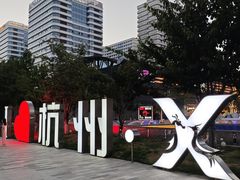 -新天地活力PARK