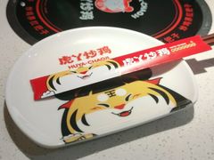 -虎丫炒鸡(郑州高新万科店)
