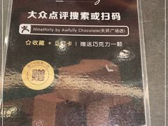 -Ninethirty by Awfully Chocolate(天环广场店)