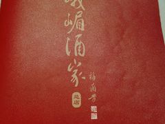 -峨嵋酒家总店(车公庄店)