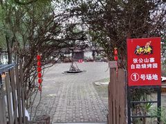 -张公山寨景区