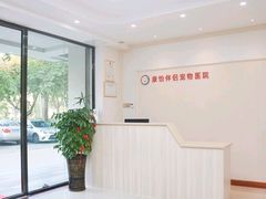 -瑞派康怡24h宠物医院·犬猫医疗中心·微创绝育(瑞景分院)
