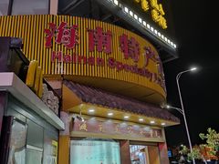 -解放路步行街                