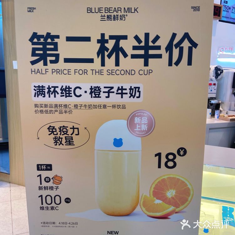新品｜满杯维c橙子牛奶第二杯半价 好划算鸭～
