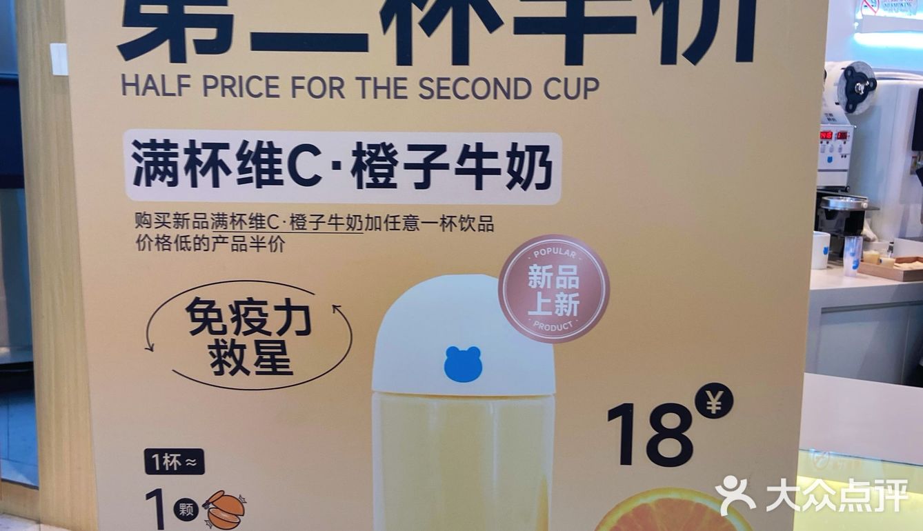 新品｜满杯维c橙子牛奶第二杯半价 好划算鸭～