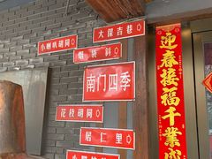 -南门四季铜锅涮肉(左家庄店)