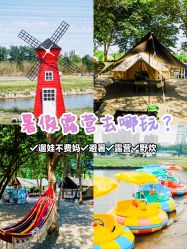 -268童话露营营地·烧烤·团建