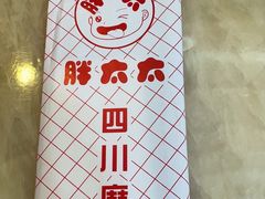 -胖太太四川麻辣排骨串(镇江路分店)