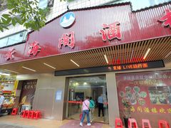 -云海阁酒楼(清和大道店)