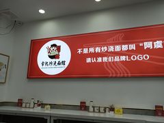 -常熟炒浇面馆(蓝旗街店)