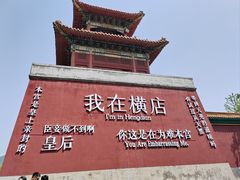 -横店影视城明清宫苑园区