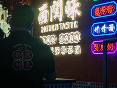 -西关味(大卫城店)