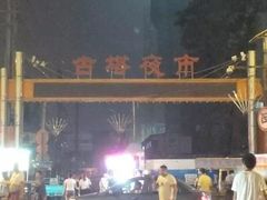-锦州元都大酒店(凌河古塔夜市店)