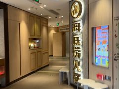 -海底捞火锅(番禺广场店)
