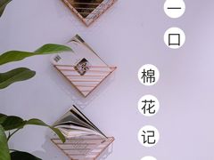 -COTTON CAFE(德信·中外公寓店)