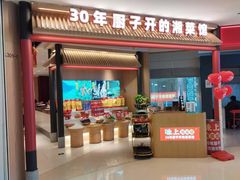 门面-味上湘菜馆(悦方ID MALL店)