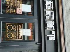 门面-苹果树下艺术餐厅(宋庄店)
