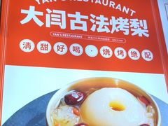 -大闫家烧烤·小海鲜家常菜(郑庄店)