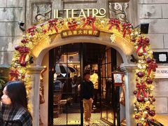 -IL TEATRO 精品意大利餐厅