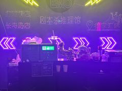 -剧狐剧本杀(徐汇1号店)