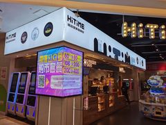 -嘻品堂电玩(喜盈门范城店)