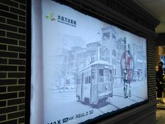 -万达影城 (甘井子万达广场IMAX店)