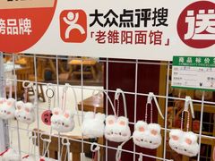 -老雒阳面馆·水席(偃师店)