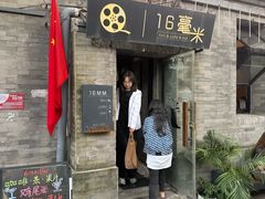 -16毫米咖啡&酒吧(南锣鼓巷店)