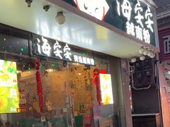 -海安安越南粉(丹竹頭店)