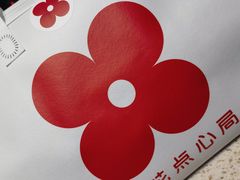 -红花点心局(护国寺店)