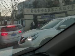 -崂山区第二实验小学