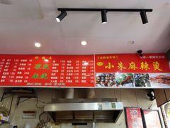 -小朱麻辣串(益民街店)