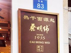 -蔡林记(汉街店)